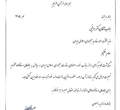 پیام تسلیت سفیر کشورمان در عربستان سعودی به جناب آقای دکتر عراقچی